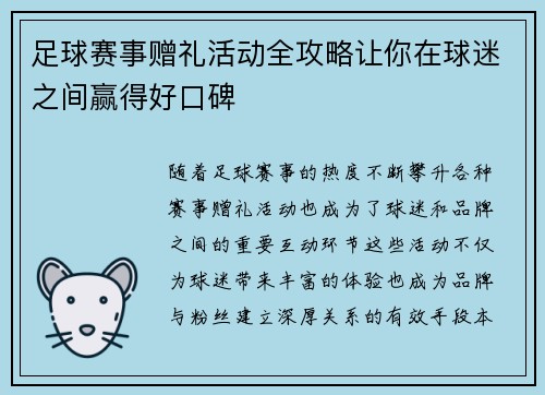 足球赛事赠礼活动全攻略让你在球迷之间赢得好口碑
