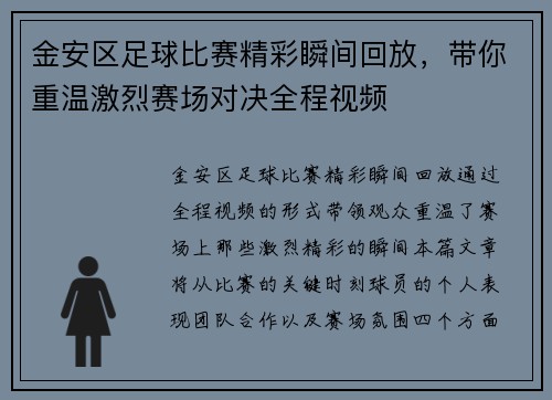 金安区足球比赛精彩瞬间回放，带你重温激烈赛场对决全程视频