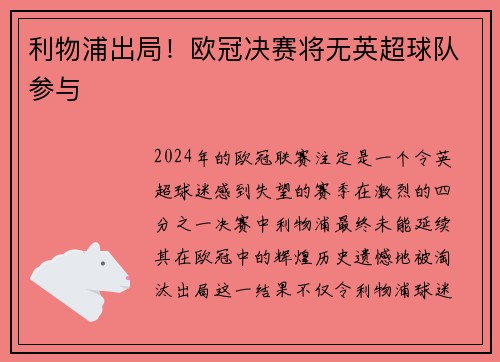 利物浦出局！欧冠决赛将无英超球队参与