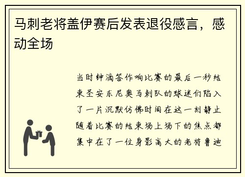 马刺老将盖伊赛后发表退役感言，感动全场