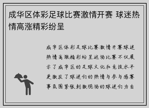 成华区体彩足球比赛激情开赛 球迷热情高涨精彩纷呈