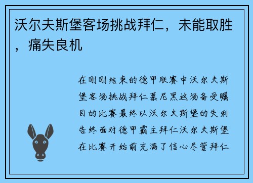 沃尔夫斯堡客场挑战拜仁，未能取胜，痛失良机