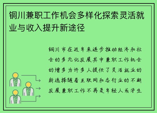 铜川兼职工作机会多样化探索灵活就业与收入提升新途径