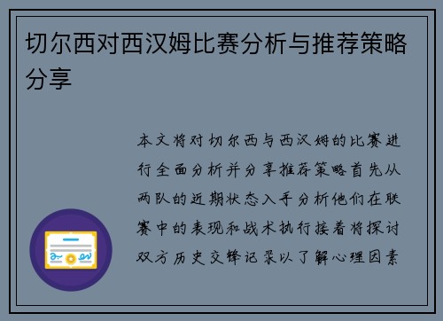 切尔西对西汉姆比赛分析与推荐策略分享