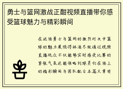 勇士与篮网激战正酣视频直播带你感受篮球魅力与精彩瞬间