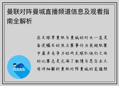 曼联对阵曼城直播频道信息及观看指南全解析