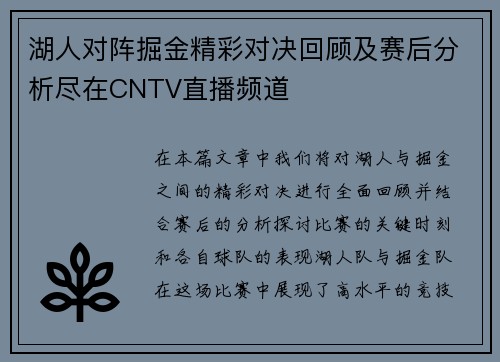 湖人对阵掘金精彩对决回顾及赛后分析尽在CNTV直播频道