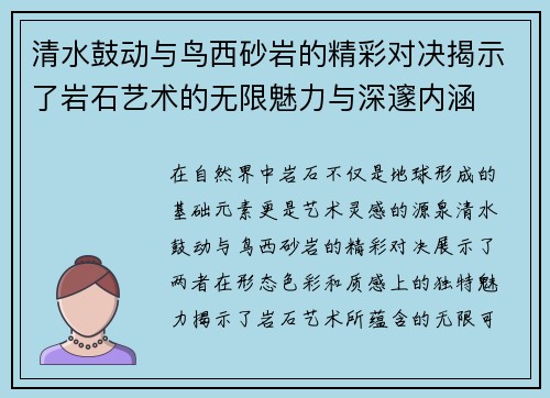 清水鼓动与鸟西砂岩的精彩对决揭示了岩石艺术的无限魅力与深邃内涵