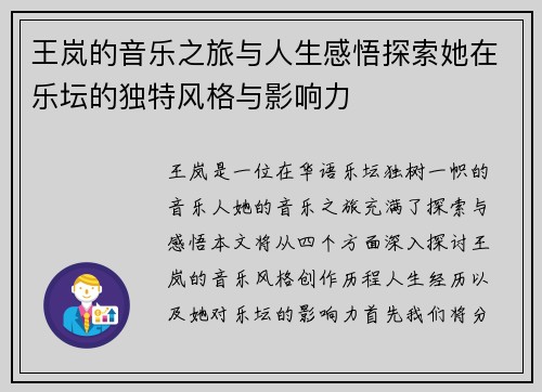 王岚的音乐之旅与人生感悟探索她在乐坛的独特风格与影响力