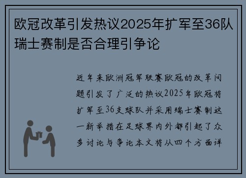欧冠改革引发热议2025年扩军至36队瑞士赛制是否合理引争论