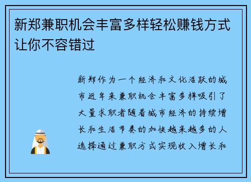 新郑兼职机会丰富多样轻松赚钱方式让你不容错过