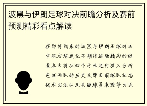 波黑与伊朗足球对决前瞻分析及赛前预测精彩看点解读
