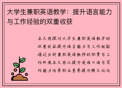 大学生兼职英语教学：提升语言能力与工作经验的双重收获