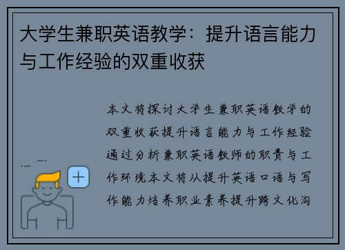 大学生兼职英语教学：提升语言能力与工作经验的双重收获