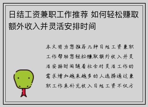 日结工资兼职工作推荐 如何轻松赚取额外收入并灵活安排时间