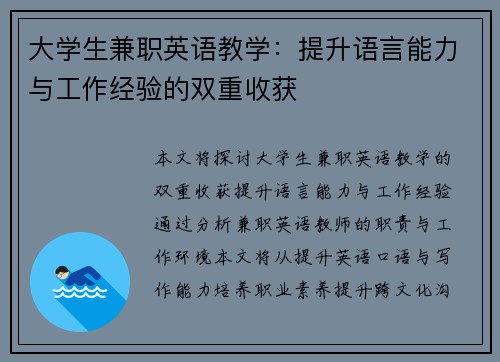 大学生兼职英语教学：提升语言能力与工作经验的双重收获