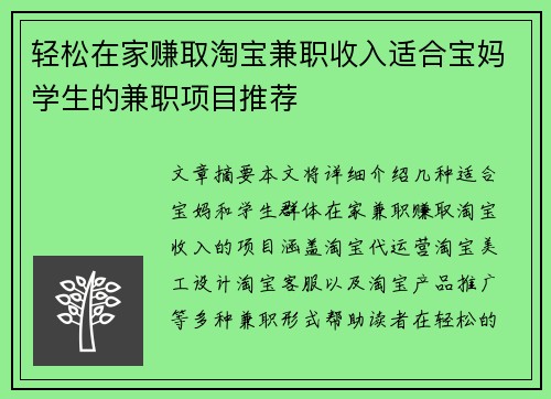 轻松在家赚取淘宝兼职收入适合宝妈学生的兼职项目推荐