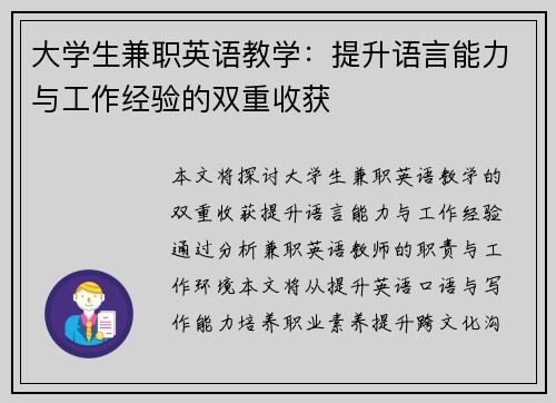 大学生兼职英语教学：提升语言能力与工作经验的双重收获