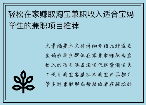 轻松在家赚取淘宝兼职收入适合宝妈学生的兼职项目推荐