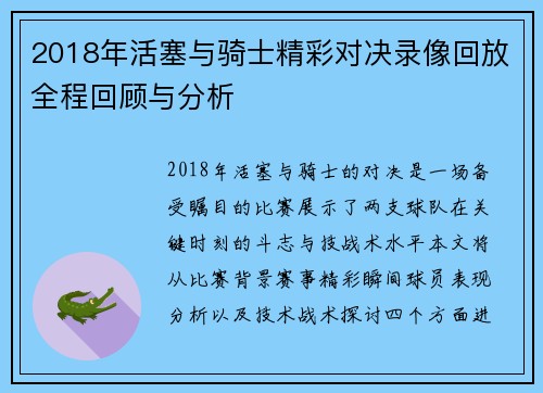 2018年活塞与骑士精彩对决录像回放全程回顾与分析