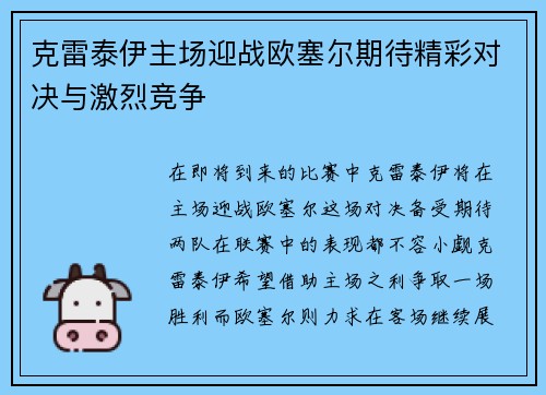 克雷泰伊主场迎战欧塞尔期待精彩对决与激烈竞争