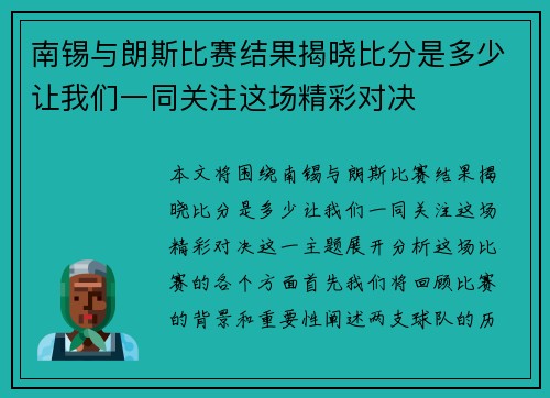 南锡与朗斯比赛结果揭晓比分是多少让我们一同关注这场精彩对决