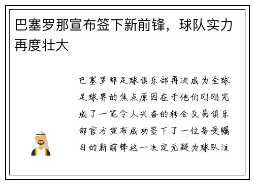 巴塞罗那宣布签下新前锋，球队实力再度壮大