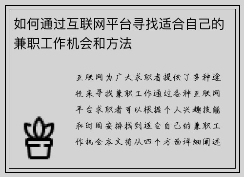 如何通过互联网平台寻找适合自己的兼职工作机会和方法
