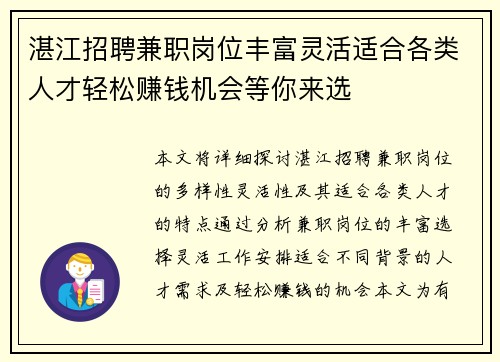 湛江招聘兼职岗位丰富灵活适合各类人才轻松赚钱机会等你来选