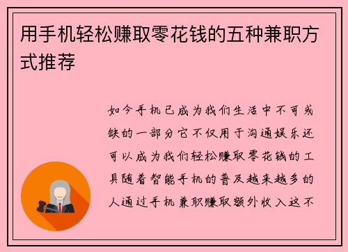 用手机轻松赚取零花钱的五种兼职方式推荐