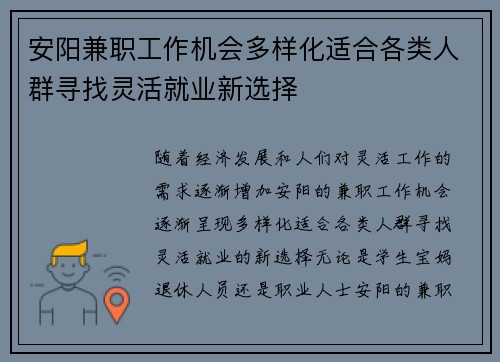 安阳兼职工作机会多样化适合各类人群寻找灵活就业新选择