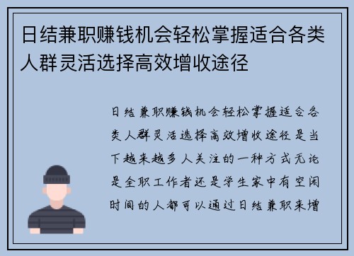 日结兼职赚钱机会轻松掌握适合各类人群灵活选择高效增收途径