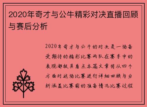 2020年奇才与公牛精彩对决直播回顾与赛后分析