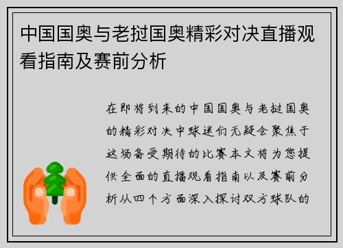 中国国奥与老挝国奥精彩对决直播观看指南及赛前分析