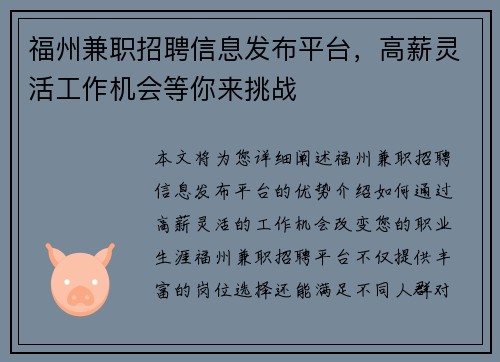 福州兼职招聘信息发布平台，高薪灵活工作机会等你来挑战