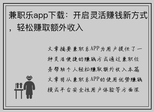 兼职乐app下载：开启灵活赚钱新方式，轻松赚取额外收入