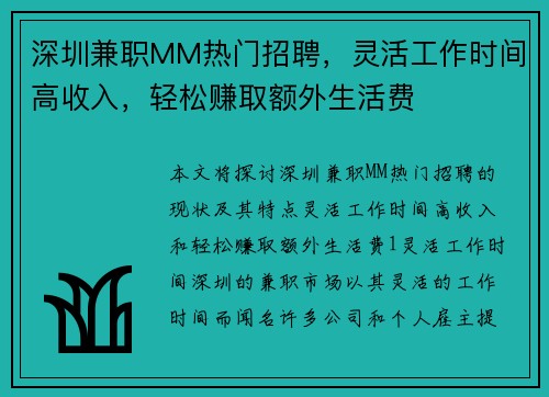 深圳兼职MM热门招聘，灵活工作时间高收入，轻松赚取额外生活费