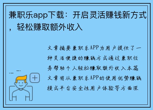兼职乐app下载：开启灵活赚钱新方式，轻松赚取额外收入