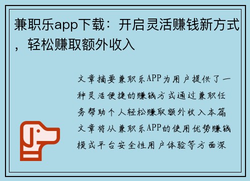 兼职乐app下载：开启灵活赚钱新方式，轻松赚取额外收入