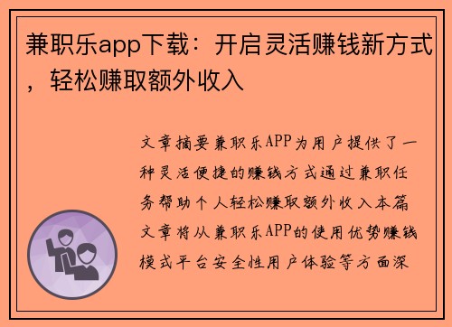 兼职乐app下载：开启灵活赚钱新方式，轻松赚取额外收入