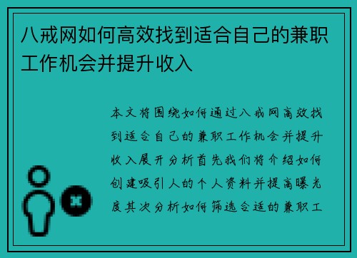 八戒网如何高效找到适合自己的兼职工作机会并提升收入
