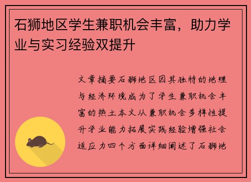 石狮地区学生兼职机会丰富，助力学业与实习经验双提升