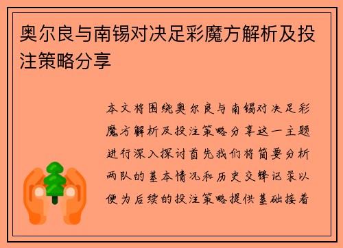 奥尔良与南锡对决足彩魔方解析及投注策略分享