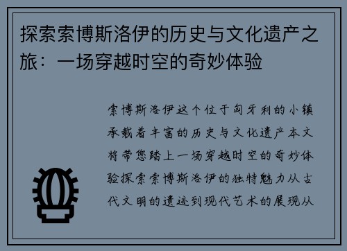 探索索博斯洛伊的历史与文化遗产之旅：一场穿越时空的奇妙体验