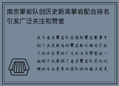 南京攀岩队创历史新高攀岩配合排名引发广泛关注和赞誉