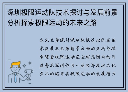 深圳极限运动队技术探讨与发展前景分析探索极限运动的未来之路