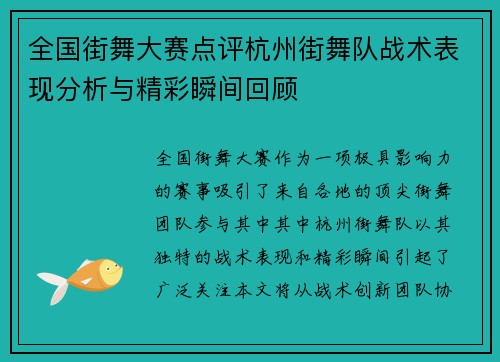 全国街舞大赛点评杭州街舞队战术表现分析与精彩瞬间回顾