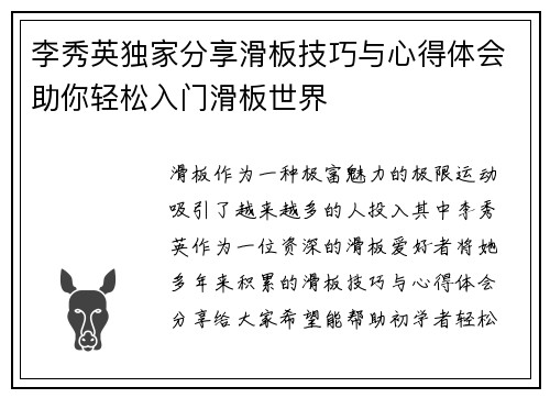 李秀英独家分享滑板技巧与心得体会助你轻松入门滑板世界