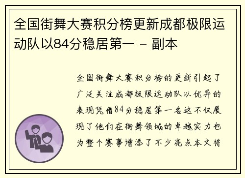 全国街舞大赛积分榜更新成都极限运动队以84分稳居第一 - 副本