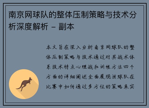 南京网球队的整体压制策略与技术分析深度解析 - 副本